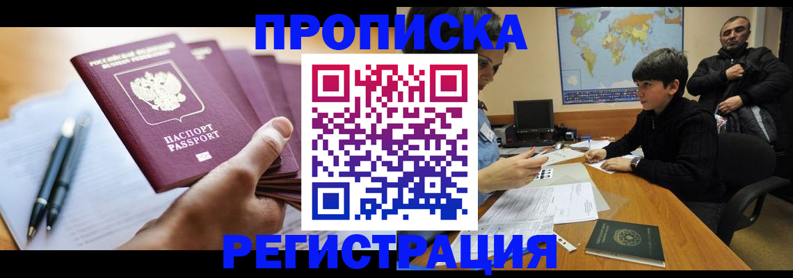 временная регистрация 2025 в Пролетарске