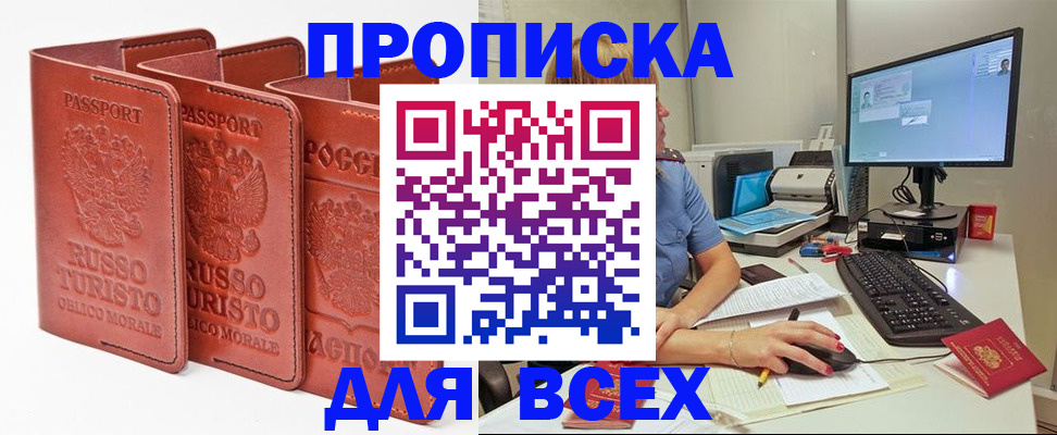 временная регистрация для школы в Пролетарске