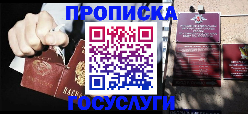 прописка 2025 в Пролетарске