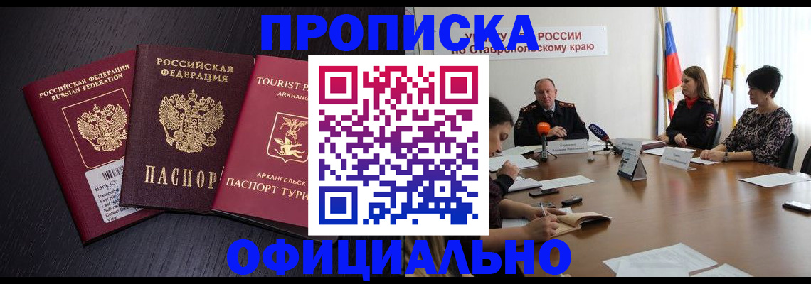 временная регистрация купить в Пролетарске