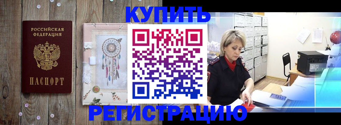 прописка в Пролетарске
